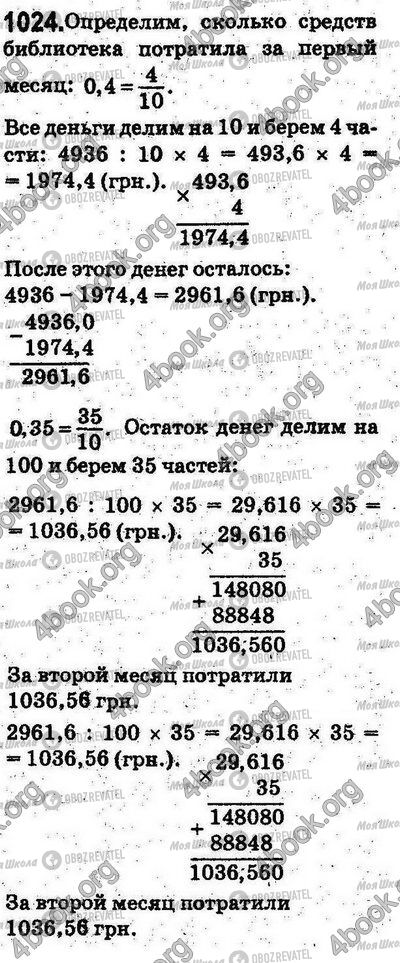 ГДЗ Математика 5 клас сторінка 1024